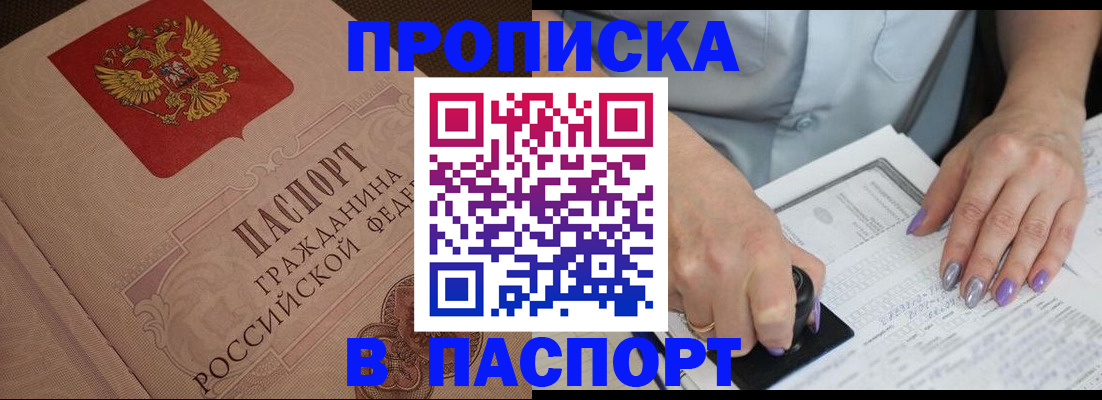 купить прописку в Киржаче